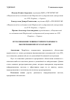 Научная статья на тему 'Пути снижения уязвимостей программного обеспечения при его разработке'