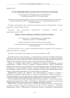 Научная статья на тему 'ПУТИ СНИЖЕНИЯ ВНЕПЛАНОВЫХ ПРОСТОЕВ ОБОРУДОВАНИЯ'