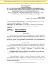 Научная статья на тему 'Пути совершенствования администрирования налога на добычу полезных ископаемых в отрасли по добыче природного газа и газового конденсата'