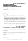 Научная статья на тему 'Пути совершенствования информационного обеспечения инновационной деятельности предприятия'