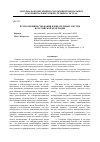 Научная статья на тему 'Пути совершенствования избирательных систем в Российской Федерации'