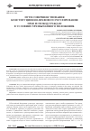 Научная статья на тему 'Пути совершенствования конституционноправового регулирования прав и свобод граждан в условиях чрезвычайного положения'