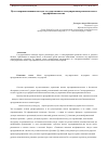 Научная статья на тему 'Пути совершенствования методов государственного стимулирования развития малого предпринимательства'