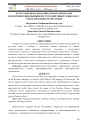 Научная статья на тему 'ПУТИ СОВЕРШЕНСТВОВАНИЯ ОРФОГРАФИЧЕСКОЙ ПОДГОТОВКИ ШКОЛЬНИКОВ ПО РУССКОМУ ЯЗЫКУ В ШКОЛАХ С УЗБЕКСКИМ ЯЗЫКОМ ОБУЧЕНИЯ'