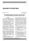 Научная статья на тему 'Пути совершенствования организации кадастра земель сельскохозяйственного значения в Алтайском крае'