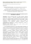 Научная статья на тему 'Пути совершенствования организации рационального питания студентов'