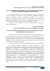 Научная статья на тему 'ПУТИ СОВЕРШЕНСТВОВАНИЯ ОРГАНИЗАЦИИ ВНУТРЕННЕГО АУДИТА В КОРПОРАТИВНОМ УПРАВЛЕНИИ'