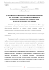 Научная статья на тему 'ПУТИ СОВЕРШЕНСТВОВАНИЯ ОРГАНИЗАЦИОННО-ПРАВОВЫХ МЕР ПО БОРЬБЕ С ЛЕГАЛИЗАЦИЕЙ (ОТМЫВАНИЕМ) ДОХОДОВ, ПОЛУЧЕННЫХ ПРЕСТУПНЫМ ПУТЕМ, И ФИНАНСИРОВАНИЕМ ТЕРРОРИЗМА'