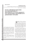 Научная статья на тему 'Пути совершенствования организационного механизма государственного регулирования Олимпийского движения в Украине'