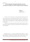 Научная статья на тему 'Пути совершенствования правовой культуры российского общества в сфере защиты прав потребителя'