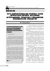 Научная статья на тему 'Пути совершенствования правовых основ межгосударственного механизма интеграционных процессов в евразийском экономическом сообществе'