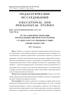 Научная статья на тему 'ПУТИ СОВЕРШЕНСТВОВАНИЯ ПРЕПОДАВАНИЯ ВЫСШЕЙ МАТЕМАТИКИ СТУДЕНТАМ ЕСТЕСТВЕННОНАУЧНЫХ СПЕЦИАЛЬНОСТЕЙ'