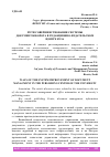 Научная статья на тему 'ПУТИ СОВЕРШЕНСТВОВАНИЯ СИСТЕМЫ ДОКУМЕНТООБОРОТА В РЕДАКЦИОННО-ИЗДАТЕЛЬСКОМ ЦЕНТРЕ ВУЗА'