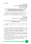 Научная статья на тему 'ПУТИ СОВЕРШЕНСТВОВАНИЯ СИСТЕМЫ ОБЕСПЕЧЕНИЯ ПОЖАРНОЙ БЕЗОПАСНОСТИ ОБЪЕКТОВ НЕФТЕПЕРЕРАБАТЫВАЮЩЕЙ ПРОМЫШЛЕННОСТИ'