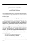 Научная статья на тему 'Пути совершенствования системы управления отходами для Республики Кот д’Ивуар'