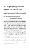 Научная статья на тему 'Пути совершенствования страховой пенсии в Российской Федерации'