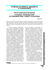 Научная статья на тему 'Пути совершенствования уголовно-правовых мер противодействия захвату заложника'