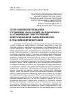 Научная статья на тему 'Пути совершенствования уголовных наказаний, назначаемых за совершение преступлений коррупционной направленности в российской Федерации'