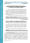 Научная статья на тему 'Пути совершенствования украинского законодательства в аспекте регулирования института бесхозяйных вещей'