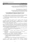 Научная статья на тему 'Пути совершенствования управления персоналом на предприятиях гостиничного бизнеса в г. Ялта'