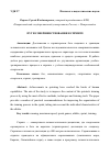 Научная статья на тему 'ПУТИ СОВЕРШЕНСТВОВАНИЯ В СПРИНТЕ'