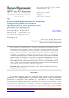 Научная статья на тему 'Пути создания радиооптического комплекса контроля воздушного и наземного пространства для диспетчерских служб региональных аэропортов'