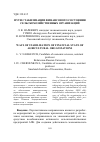 Научная статья на тему 'Пути стабилизации финансового состояния сельскохозяйственных организаций'