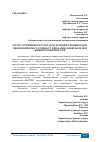 Научная статья на тему 'ПУТИ УЛУЧШЕНИЯ РЕЗУЛЬТАТОВ ЛЕЧЕНИЯ ХРОНИЧЕСКОЙ ВЕНОЗНОЙ НЕДОСТАТОЧНОСТ ПРИ ВАРИКОЗНОЙ БОЛЕЗНИ НИЖНИХ КОНЕЧНОСТЕЙ'