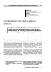 Научная статья на тему 'Пути внедрения систем менеджмента качества'
