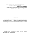 Научная статья на тему 'Пути заимствования англоязычной лексики в русскоязычной блогосфере'