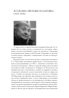 Научная статья на тему 'Путилова Евгения Оскаровна (1923-2018)'
