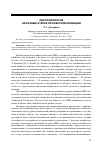 Научная статья на тему 'ПВК психологов на разных этапах профессионализации'