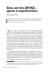 Научная статья на тему 'Пять лет без ДРСМД – уроки и перспективы'