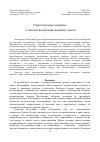 Научная статья на тему 'Пять столпов ислама глазами христианина. Православный взгляд на мусульманскую религиозную практику'