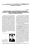 Научная статья на тему 'Пятая Российская научно-практическая конференция «Стратегия и тактика реализации социально-экономических реформ: региональный аспект»'
