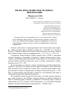 Научная статья на тему 'Пятое поколение прав человека. Информация'