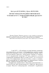 Научная статья на тему 'Пятые международные зверевские чтения в РГГУ: революционный дискурс в США'