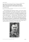 Научная статья на тему 'Пётр Константинович Дылёв (1888-1978) - врач и натуралист из Бельгийского Конго'