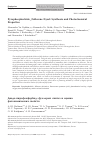 Научная статья на тему 'Pyropheophorbide-Fullerene dyad: synthesis and photochemical properties'