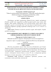 Научная статья на тему 'QIZILOLMASOY MA’DANLI MAYDONINING SHIMOLI-G‘ARBIY HUDUDI MA’DANLARINI FLOTATSIYA USULDA BOYITISH'