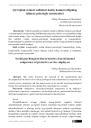 Научная статья на тему 'Qo’riqlash xizmati xodimlari kasbiy kompetentligining ijtimoiy-psixologik xususiyatlari'