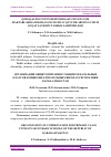 Научная статья на тему 'QORAQALPOG‘ISTON RESPUBLIKASI UMUMTA’LIM MAKTABLARIDA BOSHLANG‘ICH SINF O‘QUVCHILARINING UMUM OVQATLANISHNI TASHKILLASHTIRILISHI'