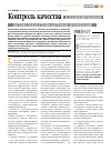 Научная статья на тему 'Quality control in the balanced scorecard in pharmacy organization'