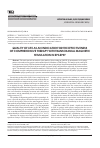 Научная статья на тему 'Quality of life as an indicator for the effectiveness of comprehensive therapy with transcranial magnetic stimulation in epilepsy'