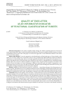 Научная статья на тему 'QUALITY OF TREE LITTER AS AN INFORMATIVE INDICATOR OF FUNCTIONAL CLASSIFICATION OF FORESTS'