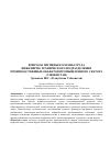 Научная статья на тему 'Questions of hygiene and labor protection of technical sectioning of production objects of industrial sector (Uzbekistan)'