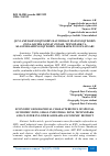 Научная статья на тему 'QUYI AMUDARYO IQTISODIY RAYONIDAGI MAXSUS IQTISODIY ZONA, KICHIK SANOAT ZONASI, TEXNOPARK VA KLASTERLARNING IQTISODIY GEOGRAFIK XUSUSIYATLARI'