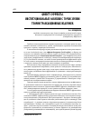 Научная статья на тему 'QWERTY-эффекты, институциональные ловушки с точки зрения теории трансакционных издержек'