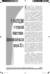 Научная статья на тему 'Р. Фахреддин в татарской общественно-философской мысли начала XX в.'