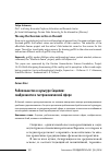 Научная статья на тему 'Раблезианство в культуре Сицилии: скабрезности в гастрономической сфере'